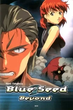 Голубое семя 2 OVA